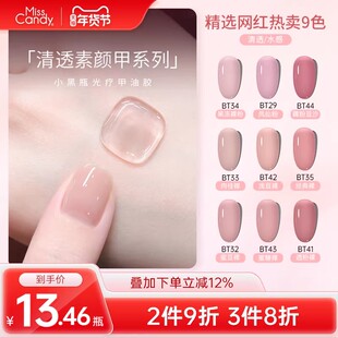 【需烤灯】MissCandy甲油胶2025新款猫眼显白持久裸色美甲10ml