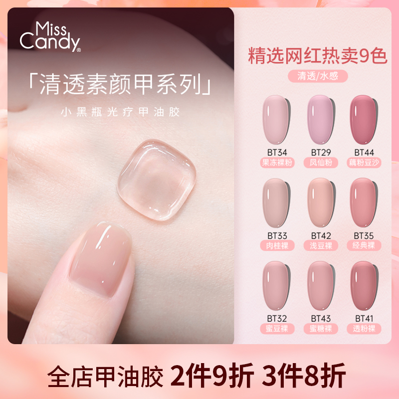 【需烤灯】MissCandy甲油胶2025新款猫眼显白持久裸色美甲10ml
