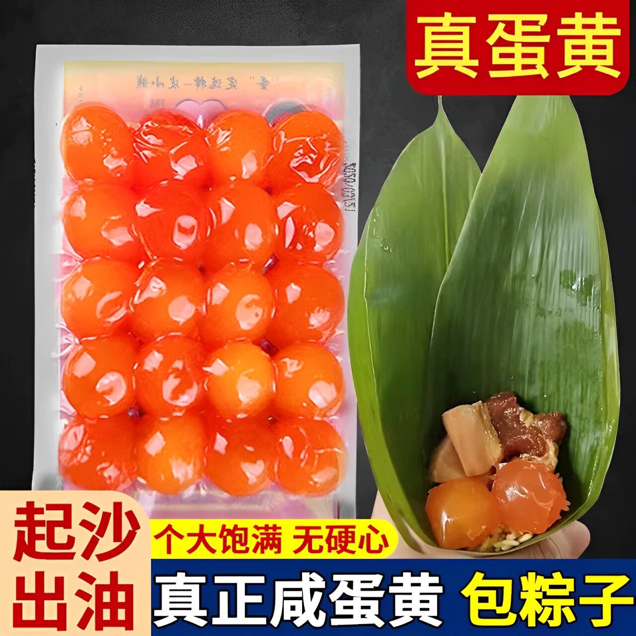 2026新咸蛋黄包粽子月饼专用生红心大颗正宗流油海鸭咸蛋黄烘焙