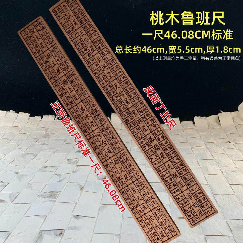桃木鲁班尺营造一尺标准46.08CM官禄木工尺旺权威丁兰尺总长46CM