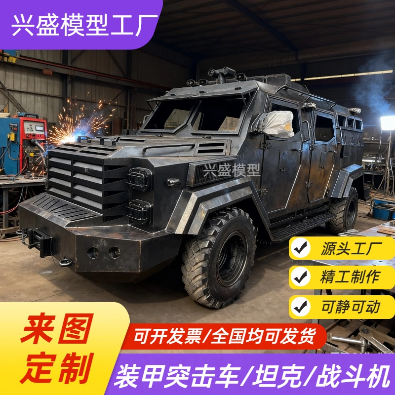 兴盛模型大型装甲突击车坦克