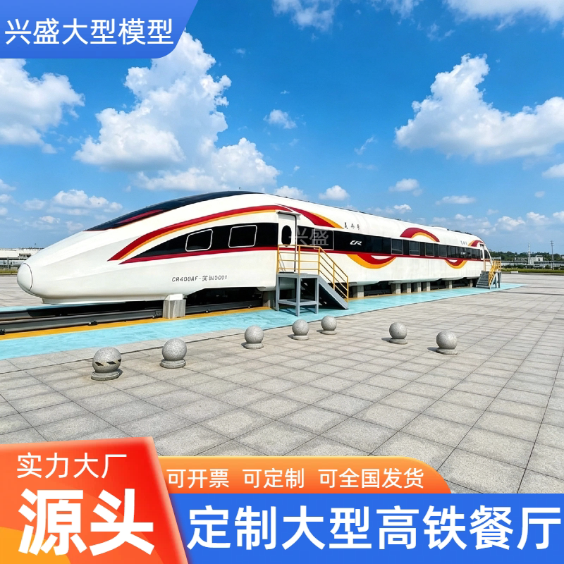 定制大型高铁模型双头动车复兴号餐厅咖啡厅民宿售卖商铺户外景区