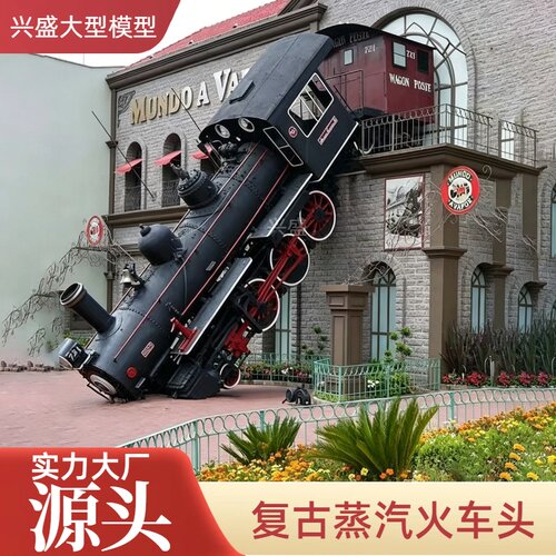 兴盛模型大型蒸汽火车头定制