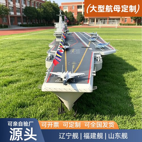 兴盛模型定制大型航母舰艇模型
