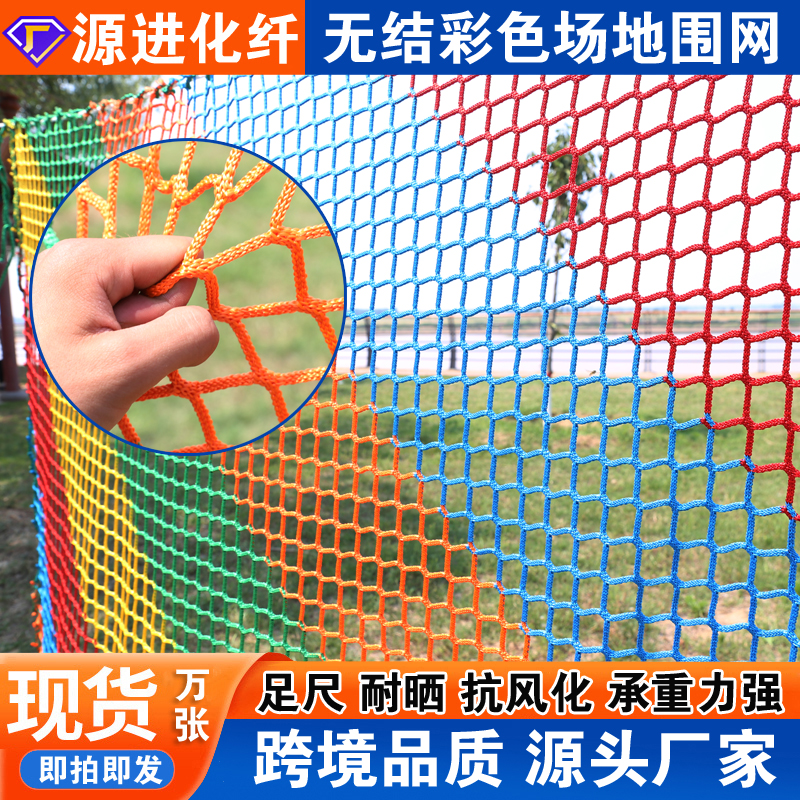球场隔离景区拓展防护围网丛林魔网彩色无结网蹦床户外儿童攀爬网