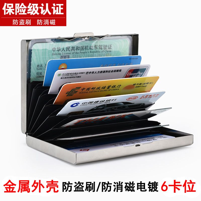 男女士不锈钢卡包防磁防盗钱包送爸爸迷你册装银片包一体2024新款