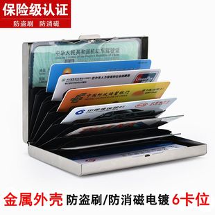 男女士不锈钢卡包防磁防盗钱包送爸爸迷你册装银片包一体2024新款
