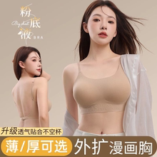 无痕粉底液隐形不透内衣女吊带美背小胸聚拢显大外扩漫画胸型文胸