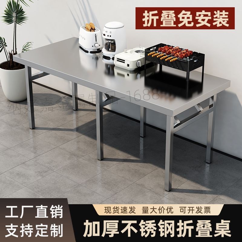 加厚不锈钢折叠桌家用便携户外摆摊烧烤长方形白钢桌子摆地摊架子