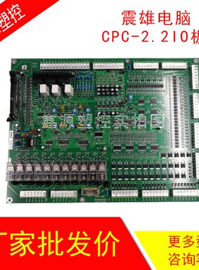全新现货震雄CPC-2 CPC-2.2电脑主板 震雄CPC-IO板 AI000046C-T