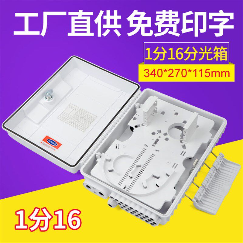 24芯分纤箱1分16分光箱插y片式外贸款壁挂抱杆楼道光纤箱室外防水