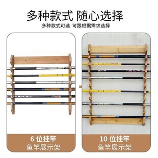 10位简约壁挂式鱼竿收纳架展示架手钓鱼竿摆放架实木家Z用渔具用