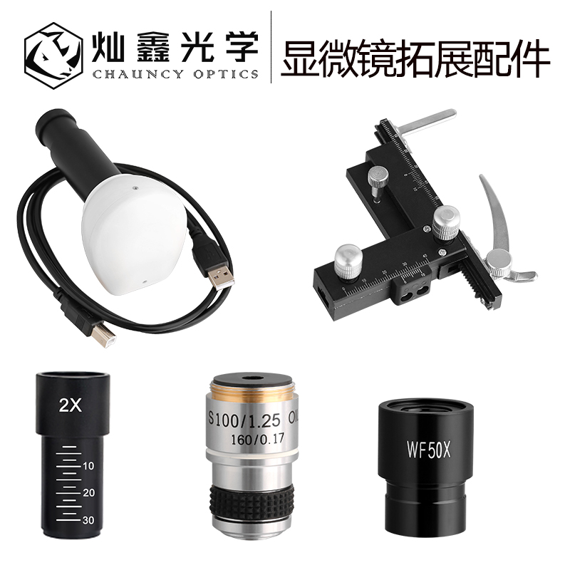 灿鑫 显微镜专业【配件】生物5000倍家s用光学显微镜【配件】移动