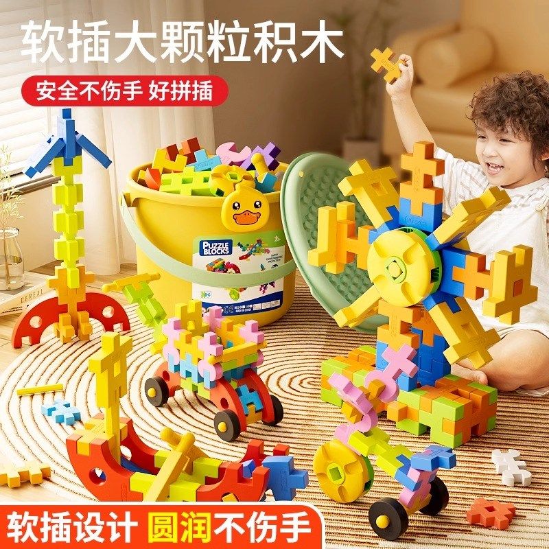 儿童拼插大颗粒软积木益智拼装玩具男女孩3到6岁宝宝生日礼物拼图,玩具/童车/益智/积木/模型,普通塑料积木,淘宝优惠券,粉丝福利购,淘宝优惠卷