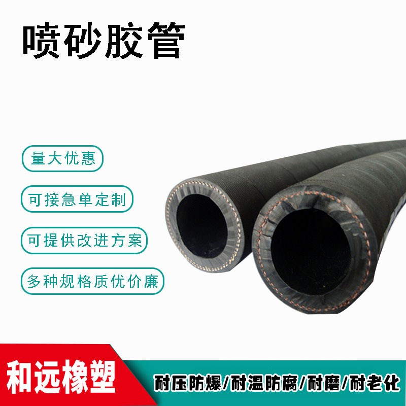 流质输送用高耐磨夹布喷砂橡胶管  抗压除锈夹线缠绕冲砂管