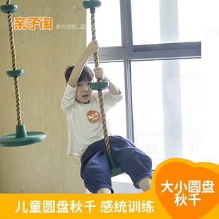 【亲子淘】大小圆盘悬挂秋千攀爬绳儿童家用攀岩墙幼儿园体能机构