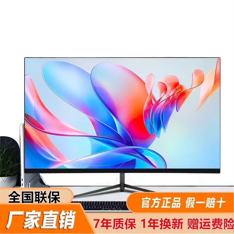 显示器19寸20寸22寸24寸高清电脑27寸无边框液晶监控家用办公屏幕