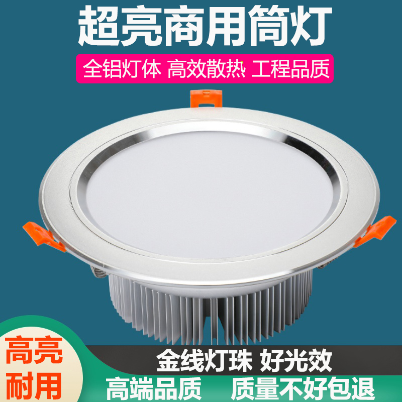 6寸led筒灯嵌入式天花灯大功率24W店铺商用30W开孔15公分工.程18c