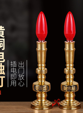 财神爷专用电腊烛台插电长明神灯烛灯G铜蜡烛灯供佛家用烛佛前供