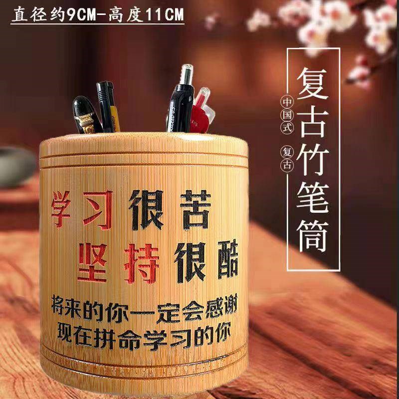 复古竹笔筒学习很苦n坚持很酷学生天然毛笔筒越努力越幸运桌面摆