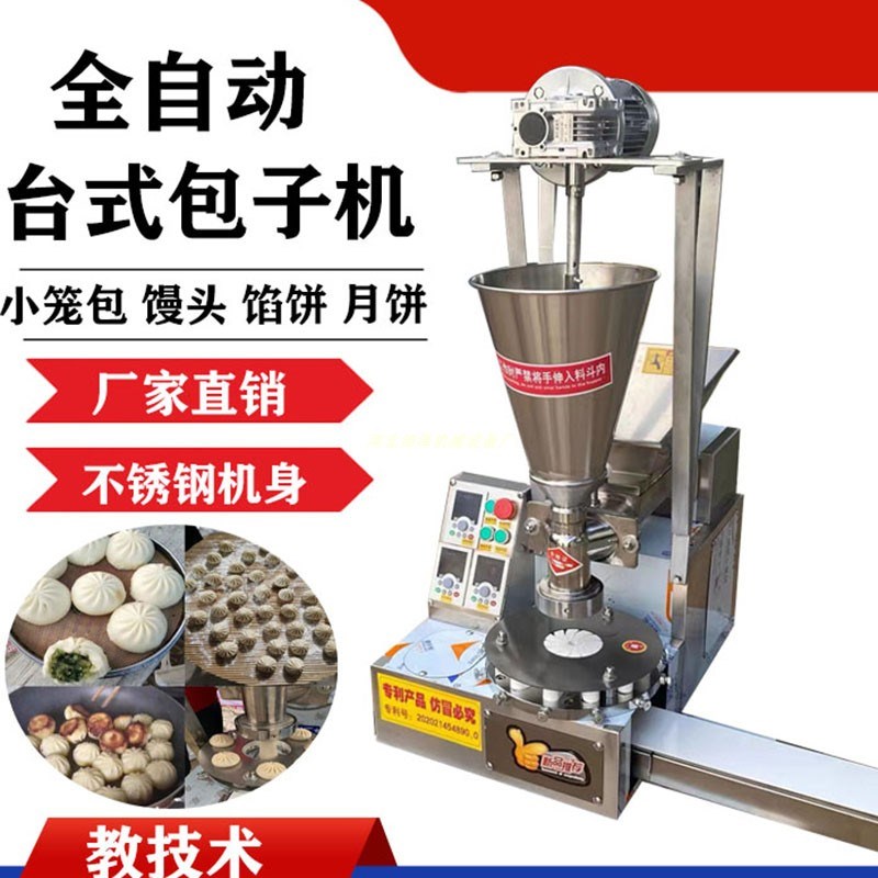 包子机商用全自动小笼包机小型包子馒头一体机多功能糍耙拍饼机