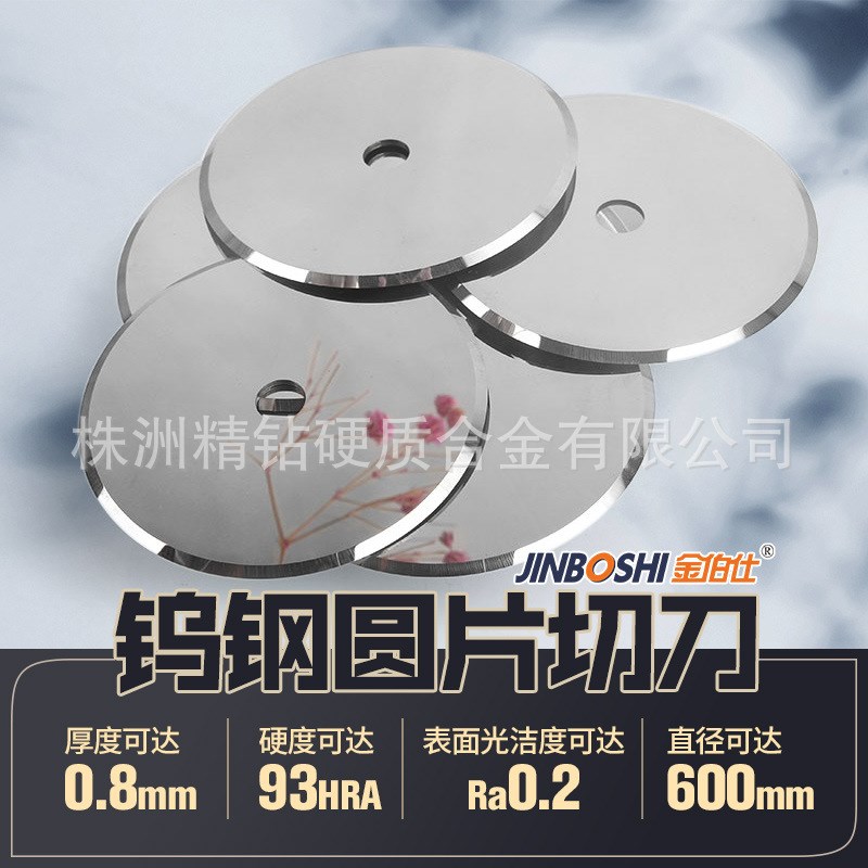 厂家现货供应分切圆刀片多规格  圆片切刀   钨钢圆刀片