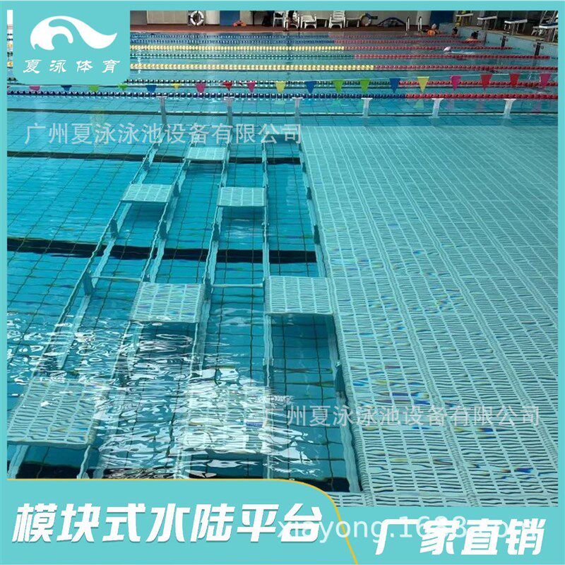 拆装式垫层 安装无需放水 模块式水陆平台 游泳池抬高 游泳池垫高
