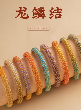 2024年龙年手工龙鳞绳手链男女饰品成品本命年红绳手绳手链情侣款