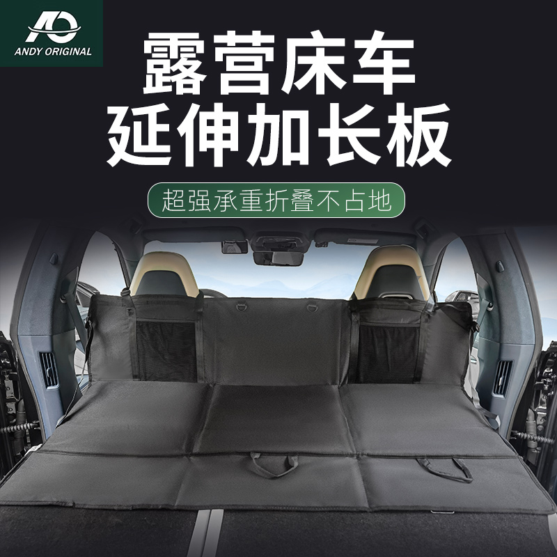 理想L7 特斯拉  极氪001 床垫延长板床车护头挡床Y垫后备箱睡觉