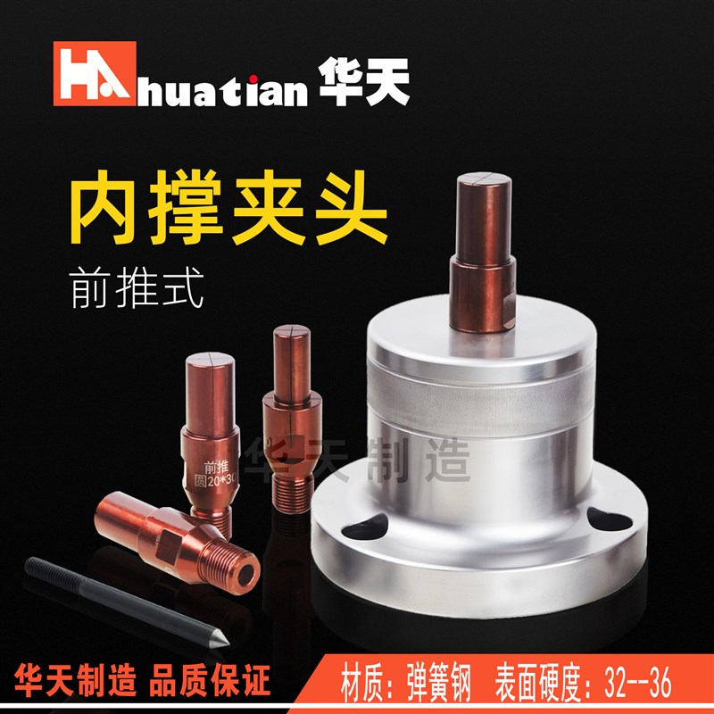 前推内撑夹头数控车床 46机 0640 内涨轴头夹具筒夹弹簧前顶