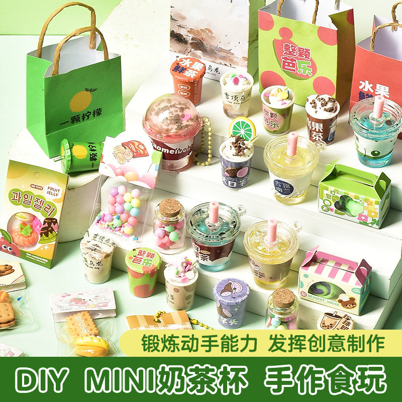 diy迷你奶茶杯儿童手工玩具材料包奶油胶女孩子套装小学生幼儿园,玩具/童车/益智/积木/模型,过家家玩具,淘宝优惠券,粉丝福利购,淘宝优惠卷