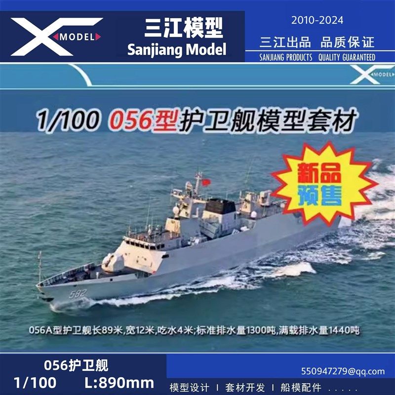 三江电调新款100比例056056A护卫舰遥控船模电动套件拼装军舰模型,玩具/童车/益智/积木/模型,船模,淘宝优惠券,粉丝福利购,淘宝优惠卷