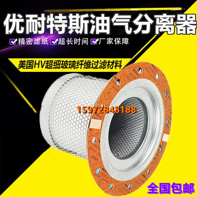 优耐特斯螺杆空压机UD11/UD15三滤保养配件油气分离器0170704001