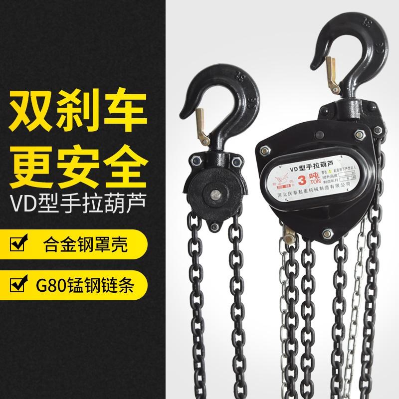 vd型手拉葫芦倒链吊葫芦锰钢吊链1吨2吨/3吨起重吊机斤不落