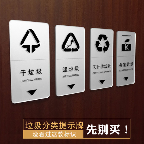 垃圾分类标志牌提示p贴干湿垃圾指示牌亚克力分类标志牌定制现货