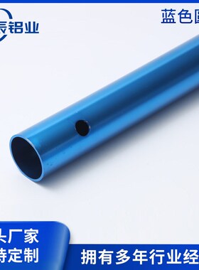 氧化蓝色铝合金圆管 薄壁空心铝圆管切割五金配件支架铝型材加工