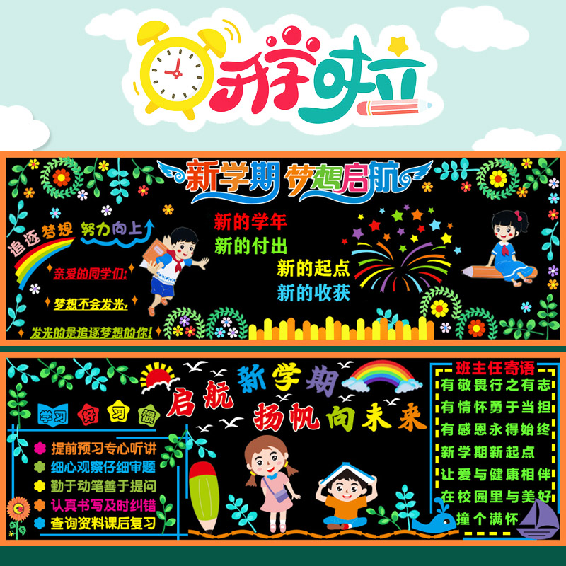 开学新学期黑板报装饰墙贴班级布置教H室装饰文化墙贴纸幼儿园环