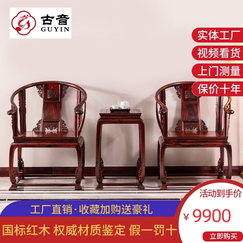 红木家具印尼黑j酸枝皇宫椅三件套阔叶黄檀中式实木圈椅太师椅组