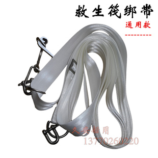救生筏捆绑带锦纶n扎捆带救生筏绑带救生筏释放钩捆扎带