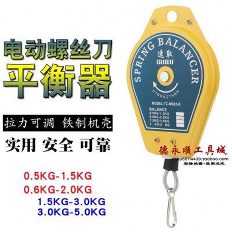 平衡器电动起子专用拉n力弹簧平衡器1至5公斤电批拉力弹簧吊回弹