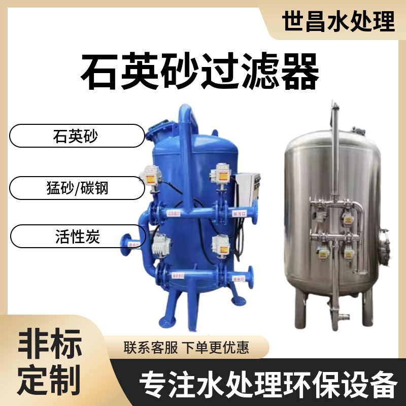 石英砂过滤器全自动多介质活性炭锰砂浅层砂过滤器砂滤罐工业过滤