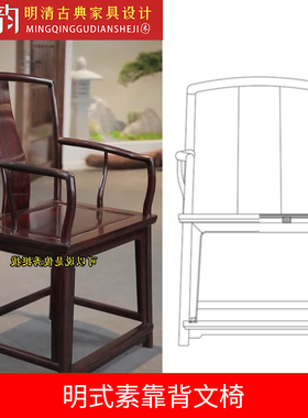 明式官帽椅cadl图纸椅子三视图红木家俱木工图纸明清古典家俱图纸