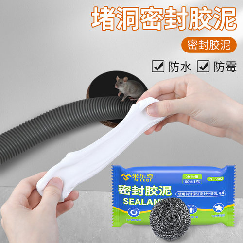 堵洞密封胶泥防老鼠堵漏神器防水防霉堵塞下N水道空调孔填充白色