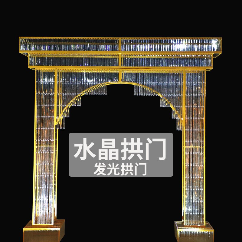 新款铁艺拱门婚庆阳光板婚礼现场装饰水晶拱门架舞V台背景贴膜拱