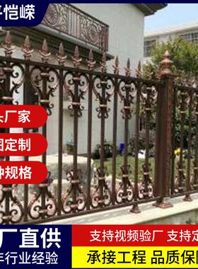 铁艺铝合金锌钢铸铁护栏围栏栅栏围墙栏杆别墅铝艺户外院墙防护栏