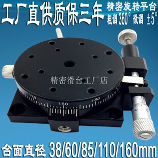 R轴旋转滑台平台手动高精度位移台360角度微调光学转动滑动平台