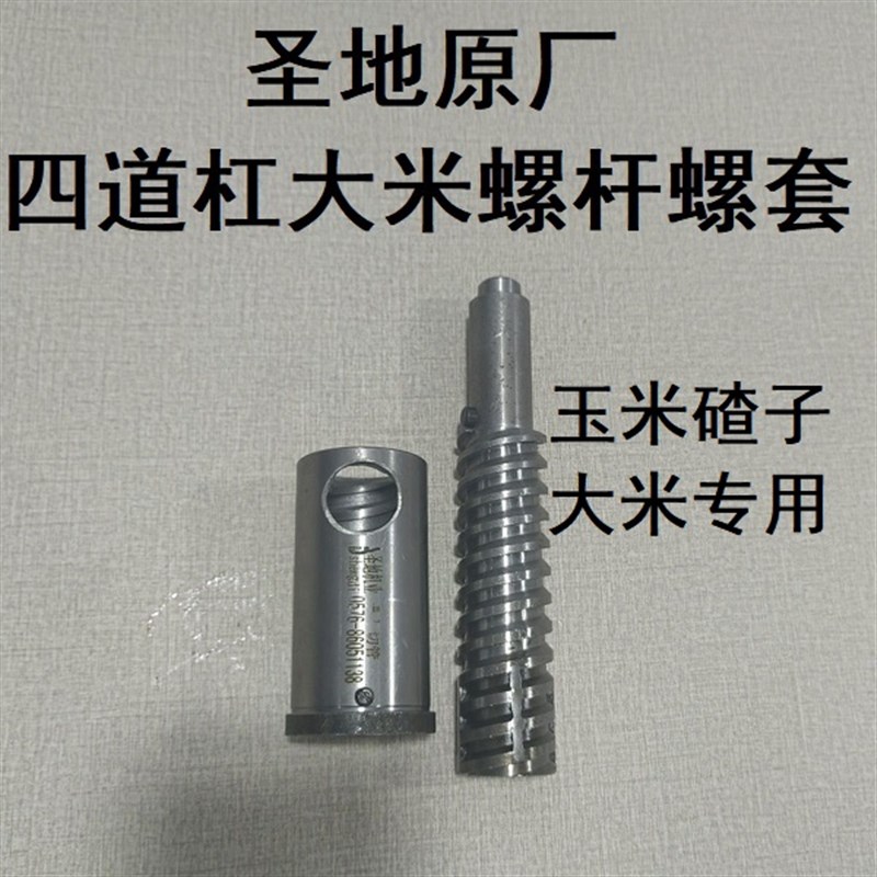 膨化机配件通用圣地原厂B007H四道杠大米玉米螺杆螺套