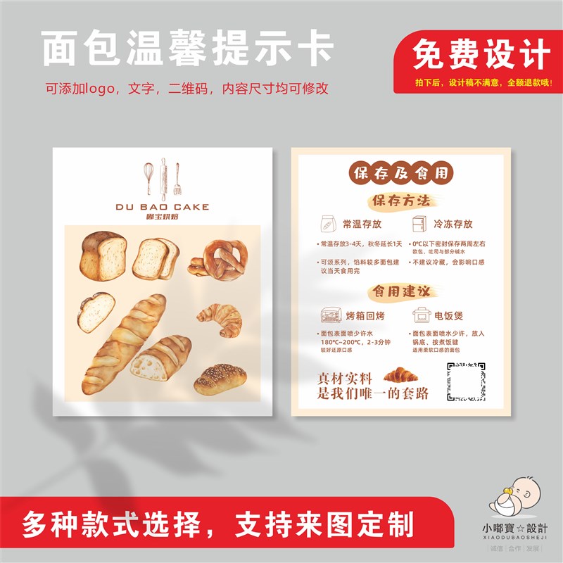 面包温馨提示卡烘k焙卡片定制印刷面包注意事项卡片制作面包售后