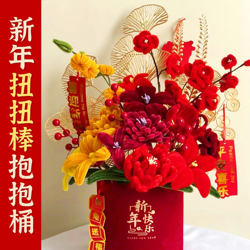 扭扭棒花束diy福桶材料包抱抱桶红色喜庆元旦新年乔迁手工礼物