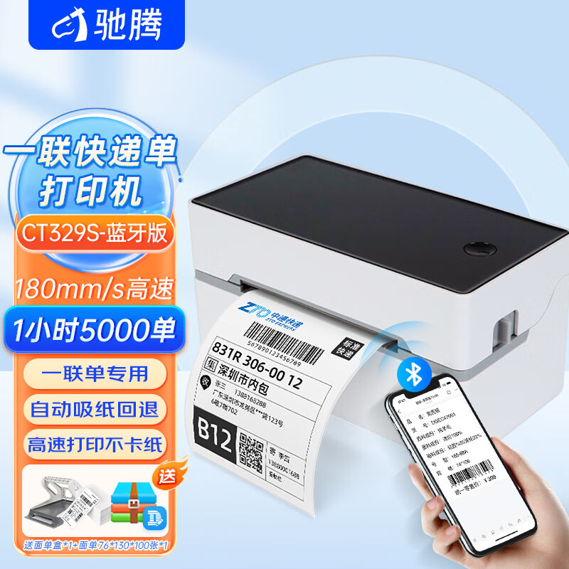 快递印表机电子面单热敏s标签印表机不干胶服装快递单物流条码